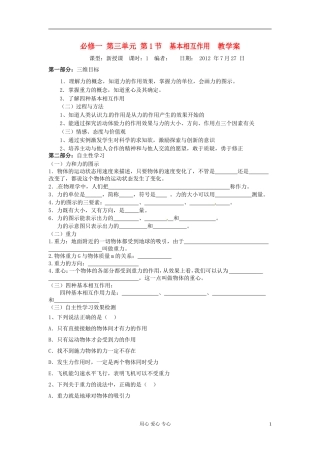 山东省宁阳实验中学高中物理《3.1 基本的相互作用》学案 新人教版必修1