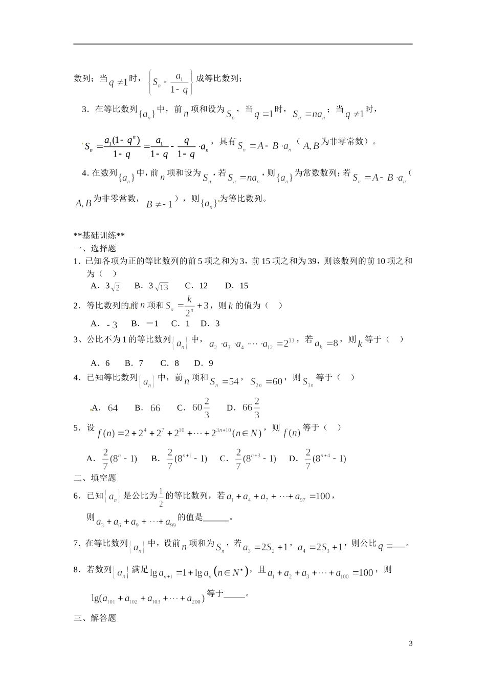 山东省德州市乐陵一中高中数学 2.5 等比数列前n项和（第2课时）学案 新人教A版必修5_第3页