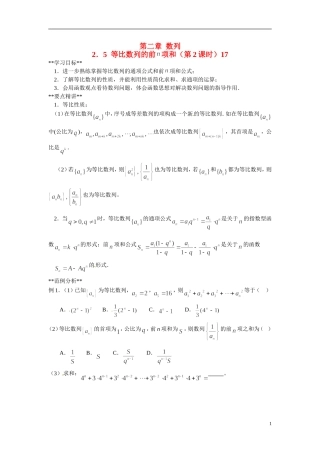 山东省德州市乐陵一中高中数学 2.5 等比数列前n项和（第2课时）学案 新人教A版必修5