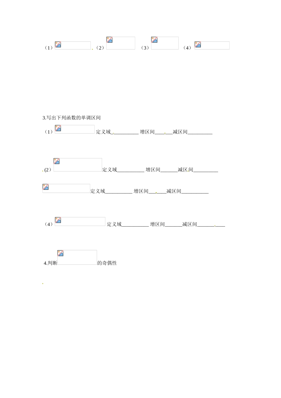 山东省乐陵市第一中学2015高中数学 3.2.2 对数函数（二）合作探究 新人教A版必修1_第2页