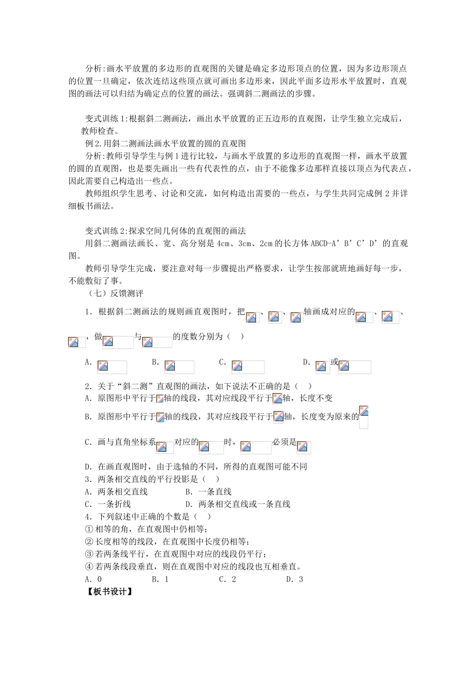 山东省临清三中2011高中数学 1.2.2空间几何体的直观图教学案 必修2_第2页