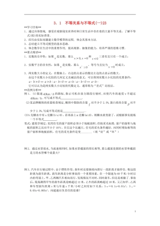 山东省德州市乐陵一中高中数学 3.1.1不等关系与不等式（一）学案 新人教A版必修5