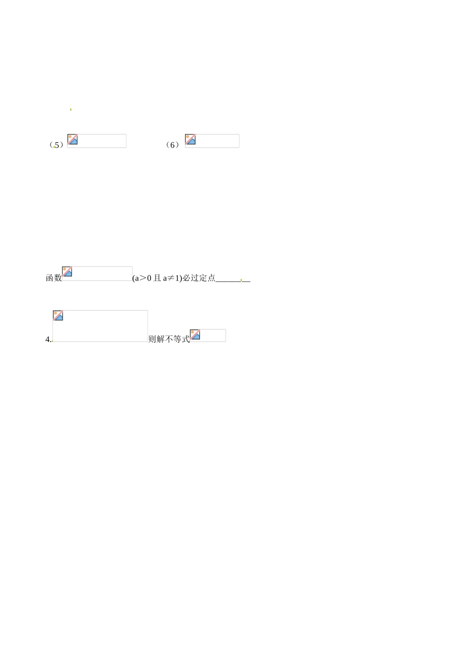 山东省乐陵市第一中学2015高中数学 3.2.2 对数函数（二）学案 新人教A版必修1_第2页