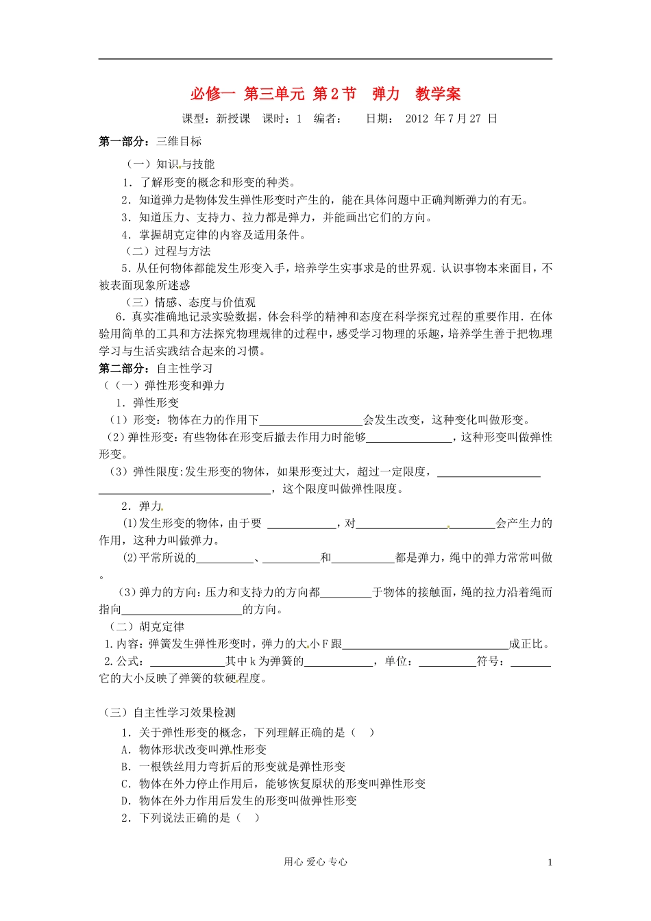 山东省宁阳实验中学高中物理《3.2 弹力》学案 新人教版必修1_第1页