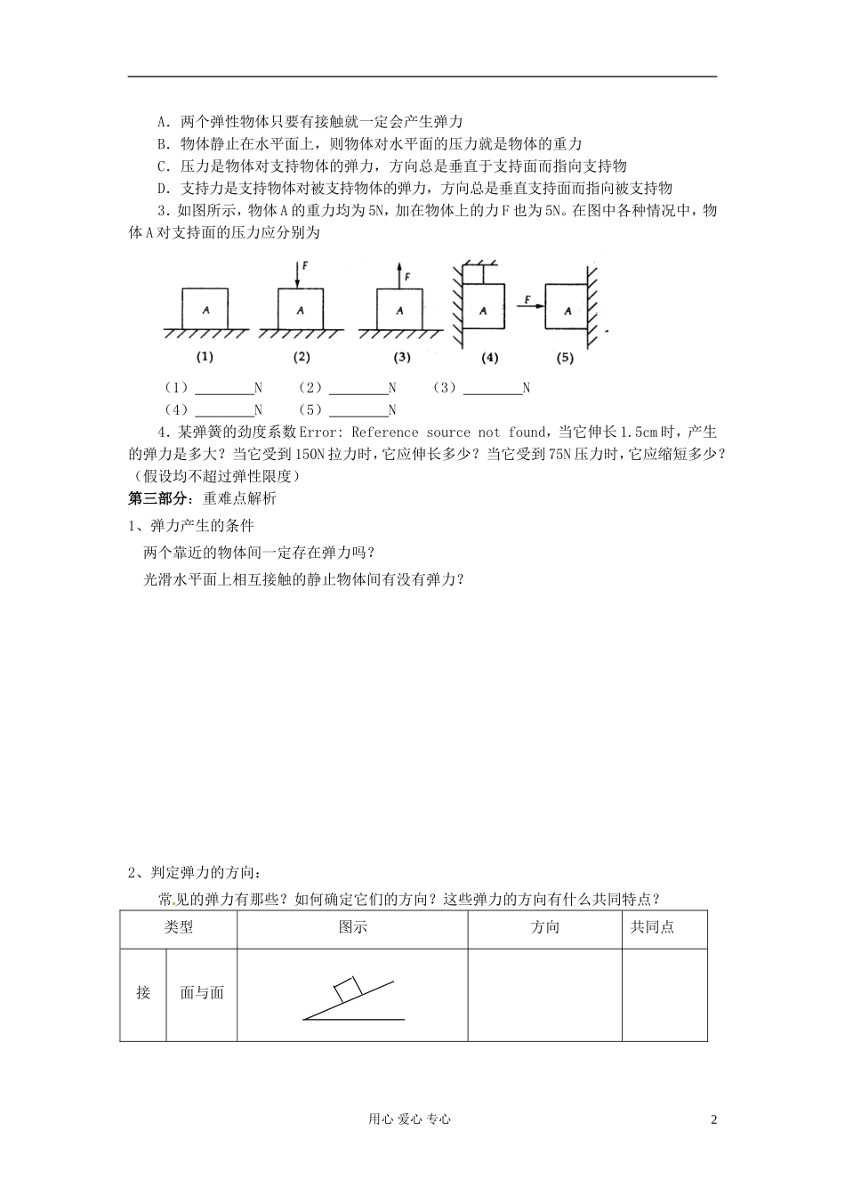 山东省宁阳实验中学高中物理《3.2 弹力》学案 新人教版必修1_第2页