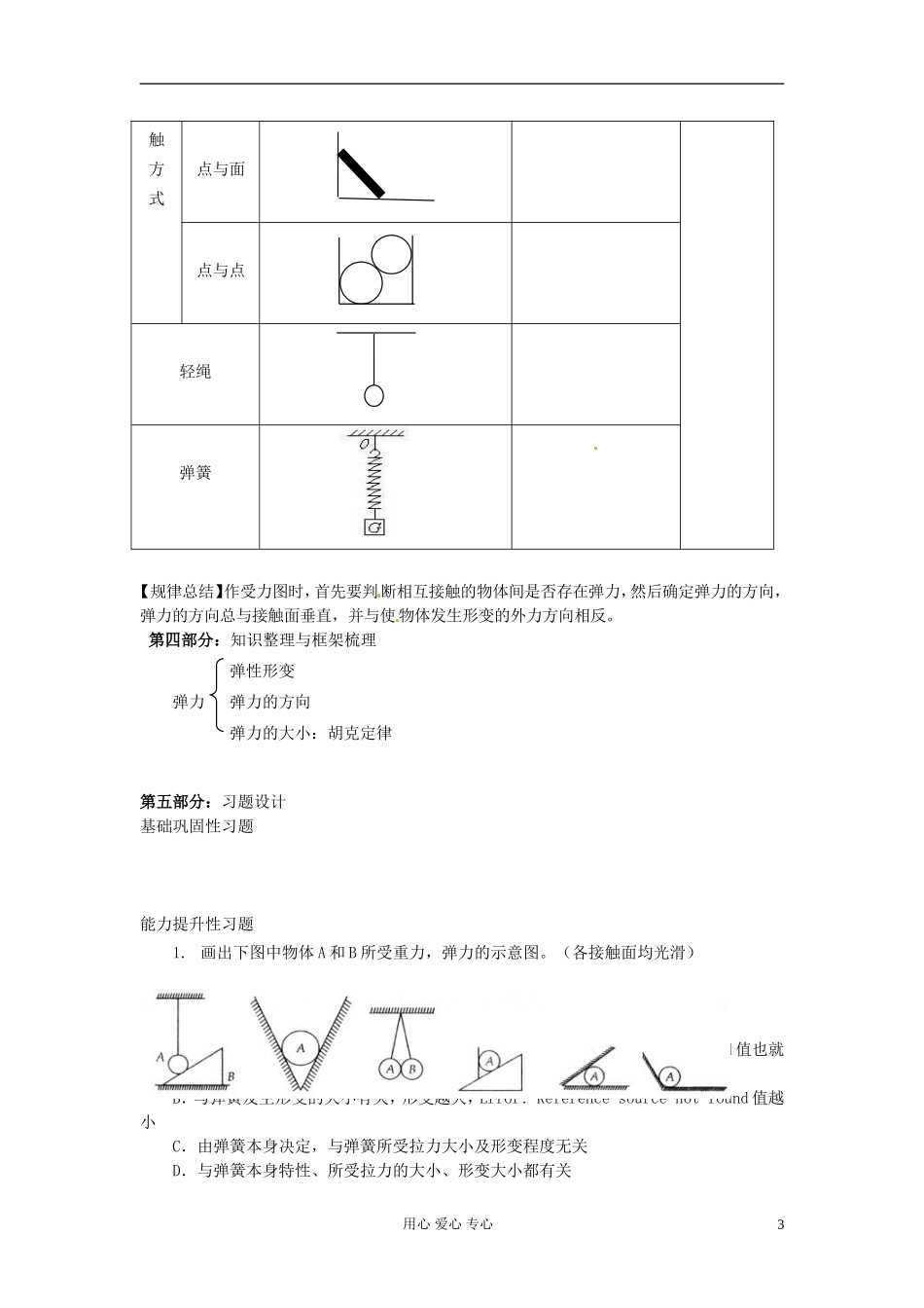 山东省宁阳实验中学高中物理《3.2 弹力》学案 新人教版必修1_第3页