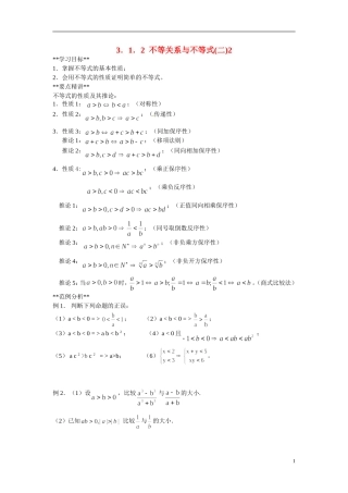 山东省德州市乐陵一中高中数学 3.1.2不等关系与不等式（二）学案 新人教A版必修5