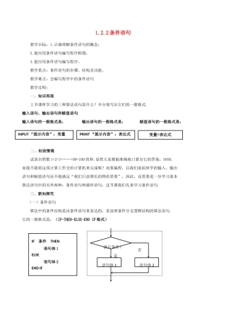 山东省临清三中2011高中数学 1.2.2条件语句教学案 必修3