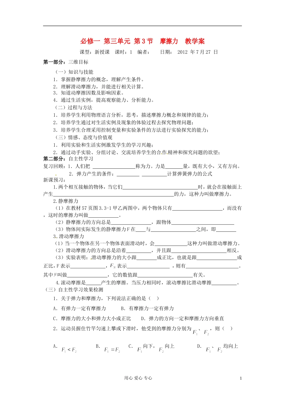 山东省宁阳实验中学高中物理《3.3 摩擦力》学案 新人教版必修1_第1页