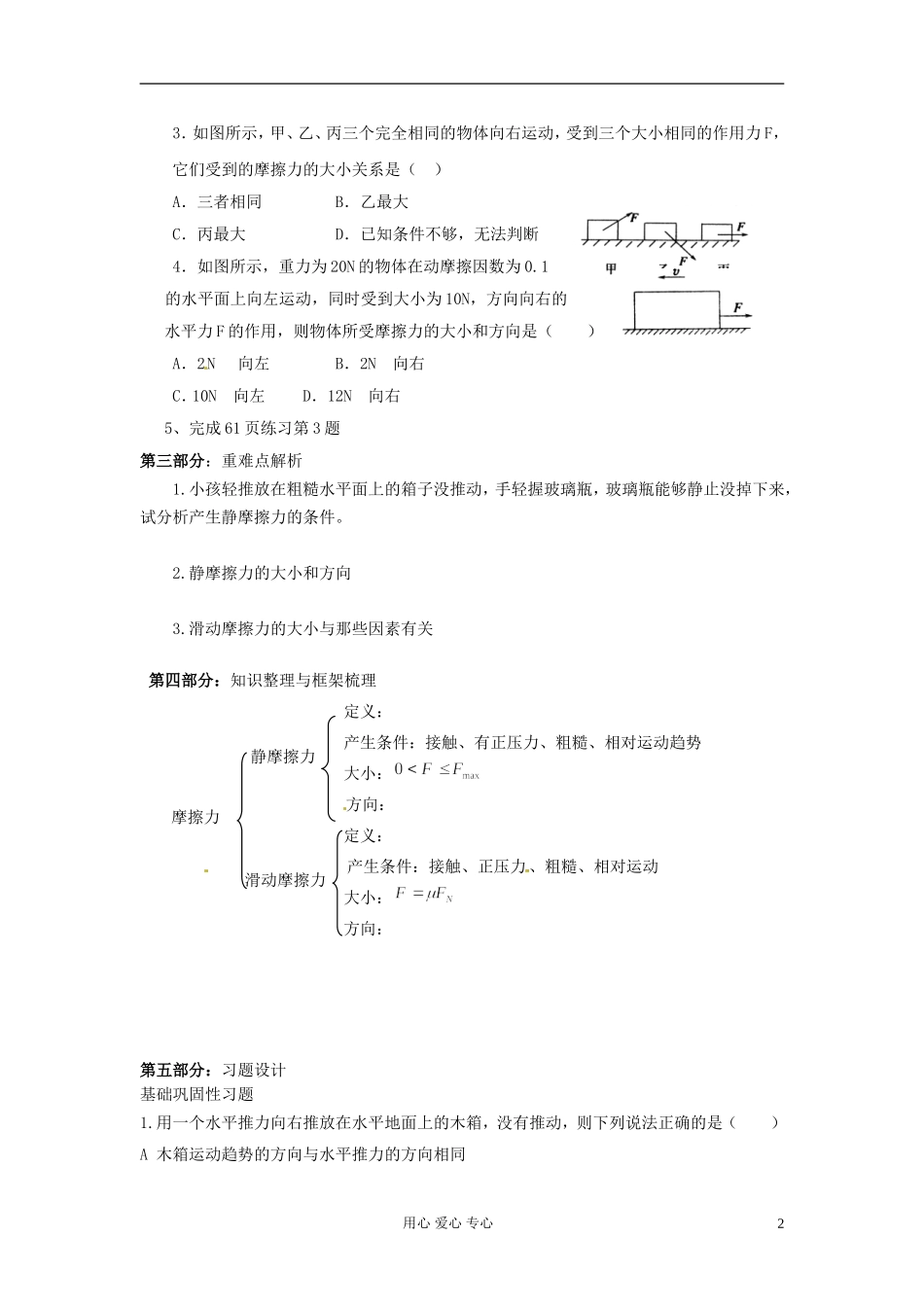 山东省宁阳实验中学高中物理《3.3 摩擦力》学案 新人教版必修1_第2页
