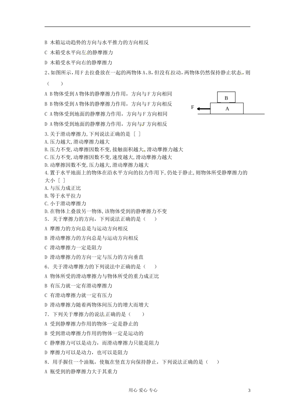 山东省宁阳实验中学高中物理《3.3 摩擦力》学案 新人教版必修1_第3页