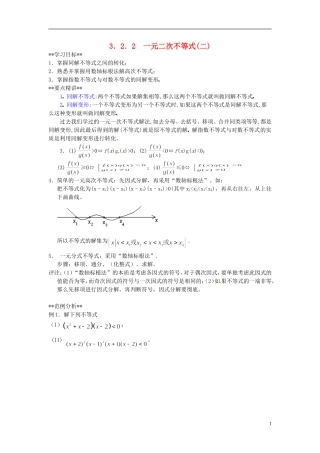 山东省德州市乐陵一中高中数学 3.2.1一元二次不等式及其解法（二）学案 新人教A版必修5