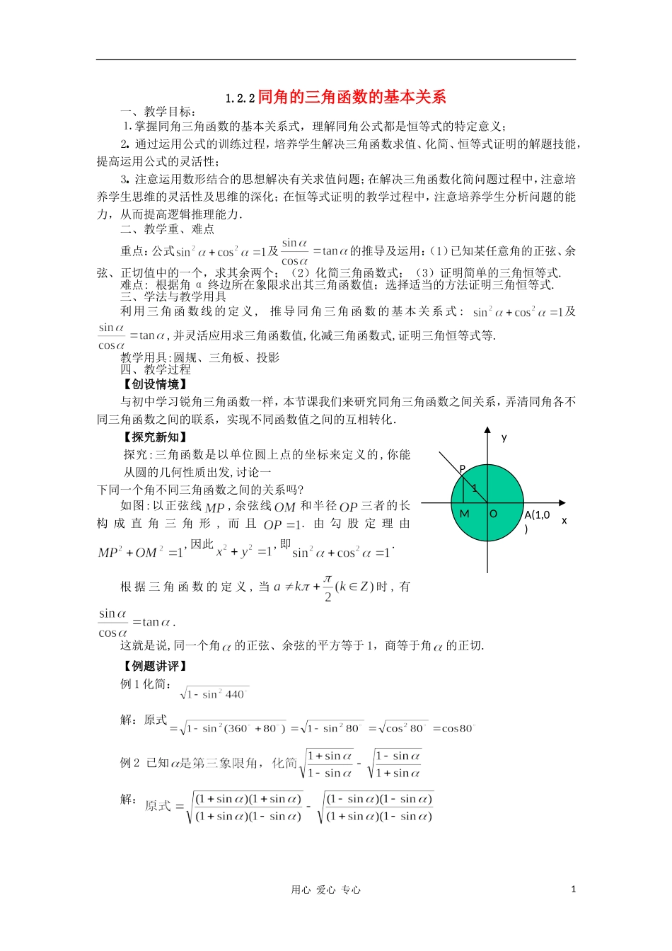 山东省临清三中2011高中数学 1.2.2同角的三角函数的基本关系教学案 必修4_第1页
