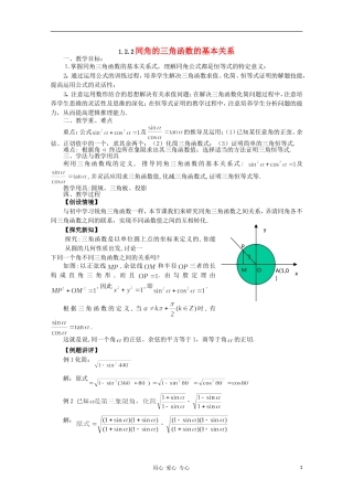 山东省临清三中2011高中数学 1.2.2同角的三角函数的基本关系教学案 必修4