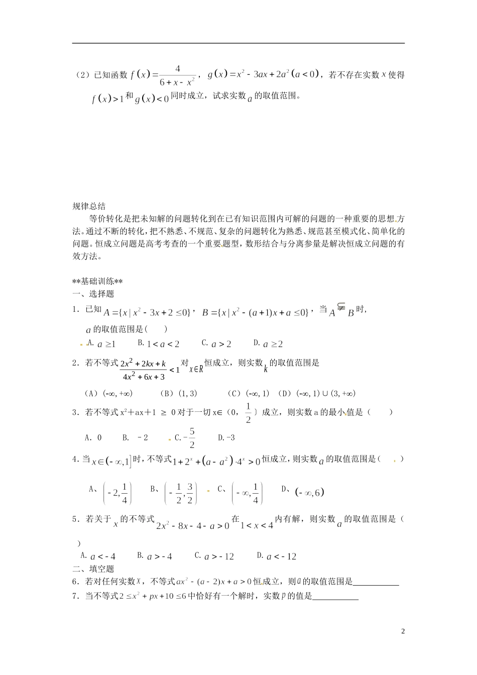 山东省德州市乐陵一中高中数学 3.2.1一元二次不等式及其解法（三）学案 新人教A版必修5_第2页