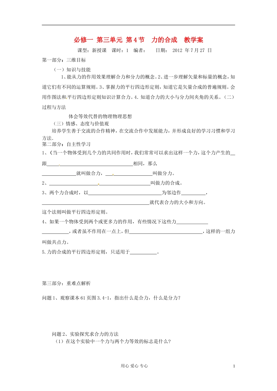 山东省宁阳实验中学高中物理《3.4 力的合成》学案 新人教版必修1_第1页