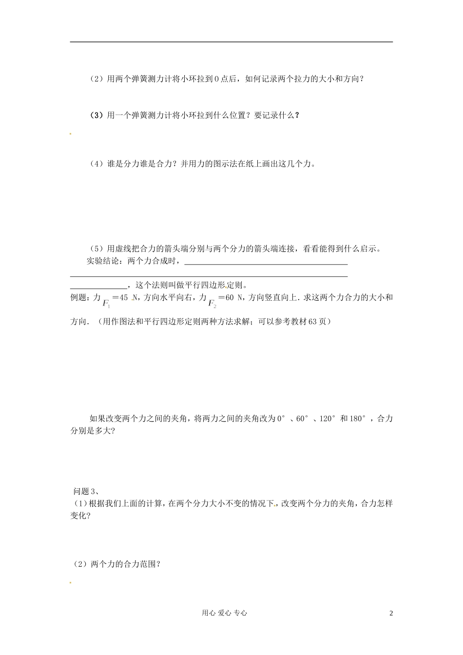 山东省宁阳实验中学高中物理《3.4 力的合成》学案 新人教版必修1_第2页