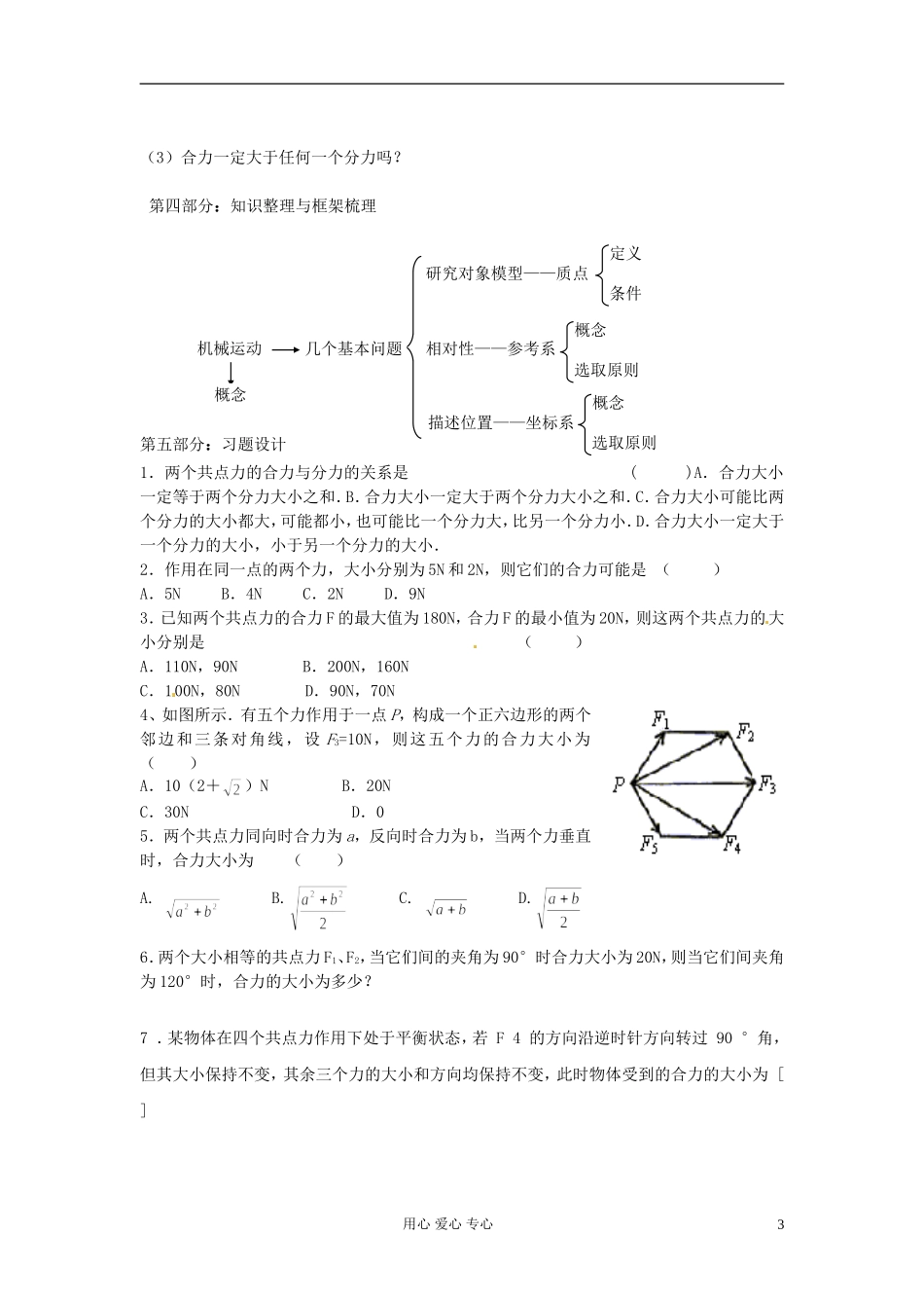 山东省宁阳实验中学高中物理《3.4 力的合成》学案 新人教版必修1_第3页