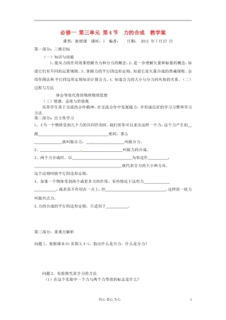 山东省宁阳实验中学高中物理《3.4 力的合成》学案 新人教版必修1