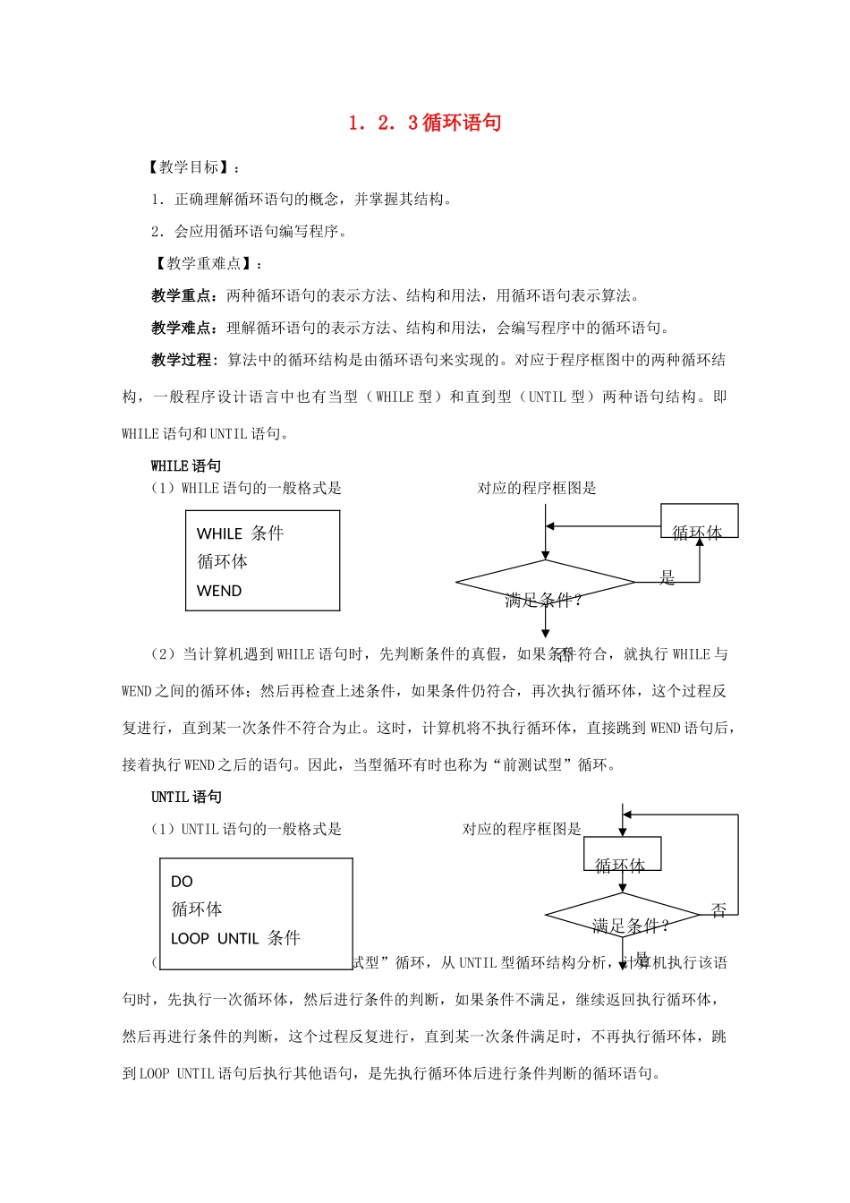 山东省临清三中2011高中数学 1．2．3循环语句教学案 必修3_第1页