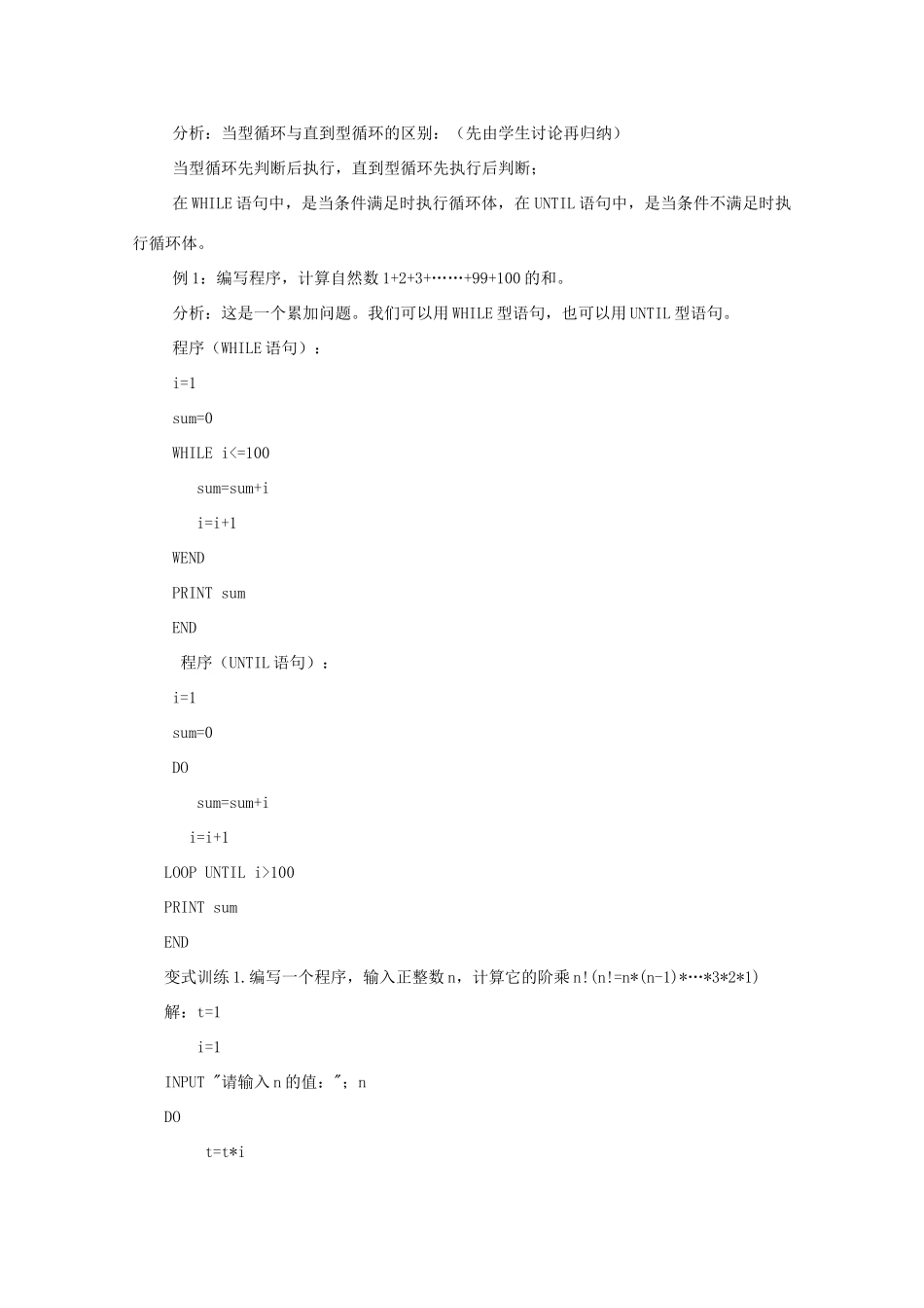 山东省临清三中2011高中数学 1．2．3循环语句教学案 必修3_第2页