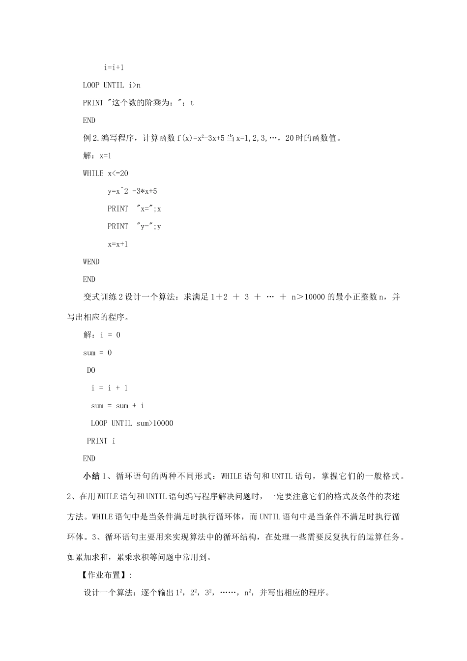 山东省临清三中2011高中数学 1．2．3循环语句教学案 必修3_第3页