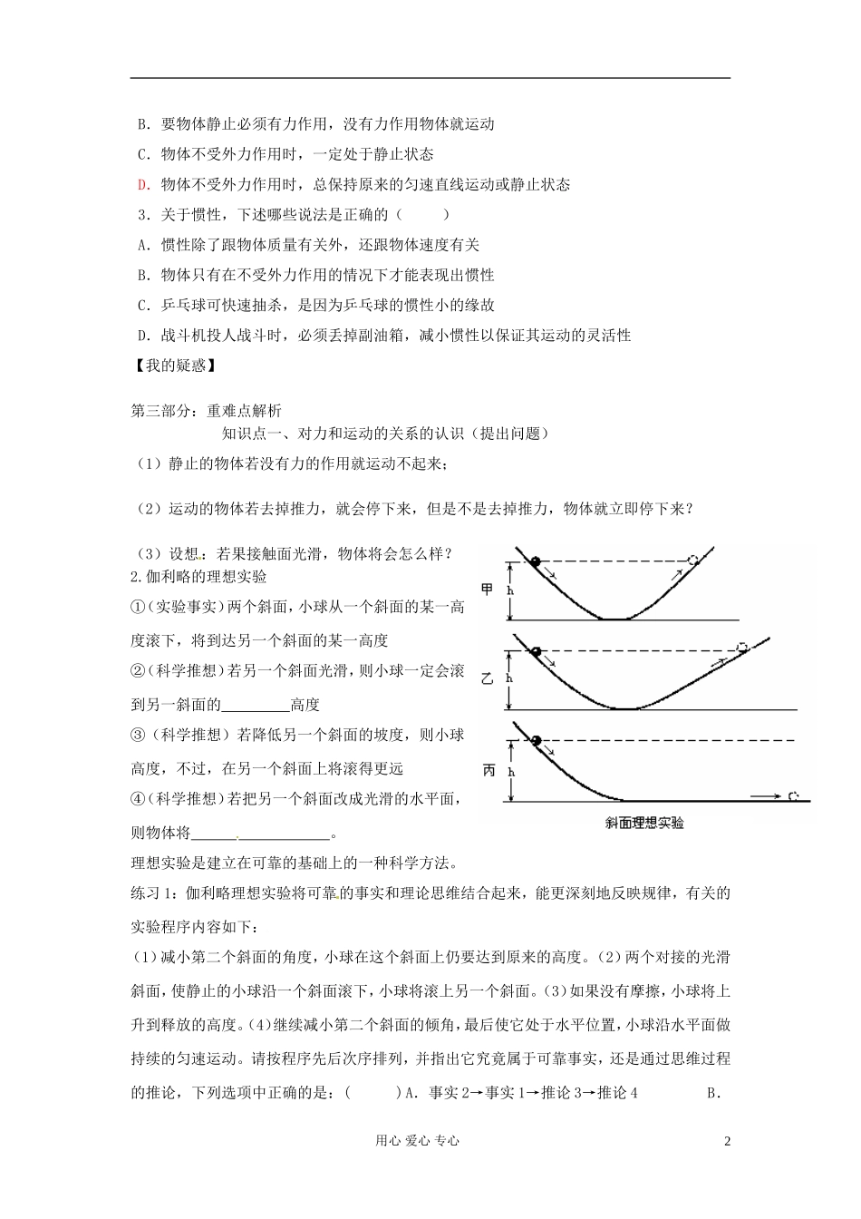 山东省宁阳实验中学高中物理《4.1 牛顿第一定律》学案 新人教版必修1_第2页