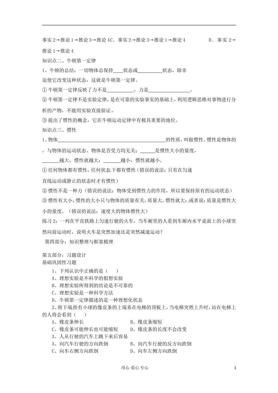 山东省宁阳实验中学高中物理《4.1 牛顿第一定律》学案 新人教版必修1_第3页