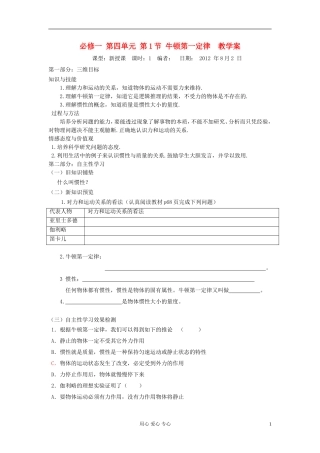 山东省宁阳实验中学高中物理《4.1 牛顿第一定律》学案 新人教版必修1