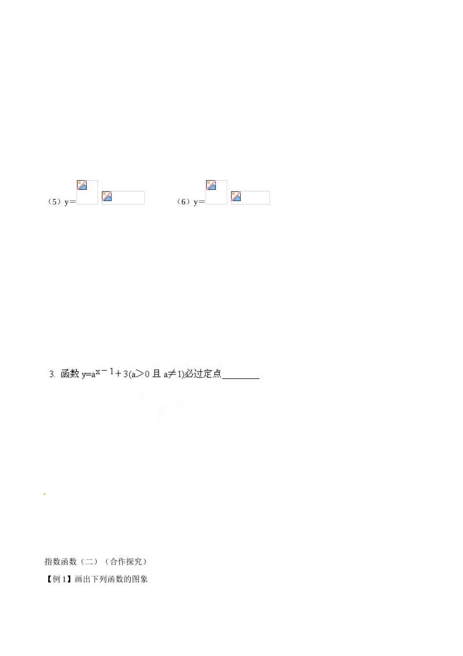 山东省乐陵市第一中学2015高中数学 指数函数（二）学案 新人教A版必修1_第2页