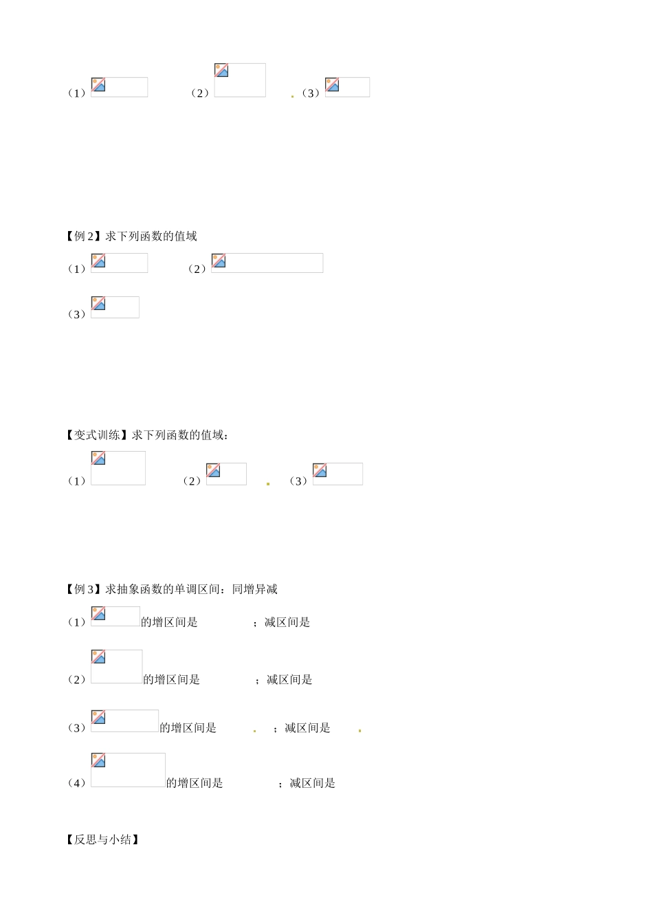 山东省乐陵市第一中学2015高中数学 指数函数（二）学案 新人教A版必修1_第3页