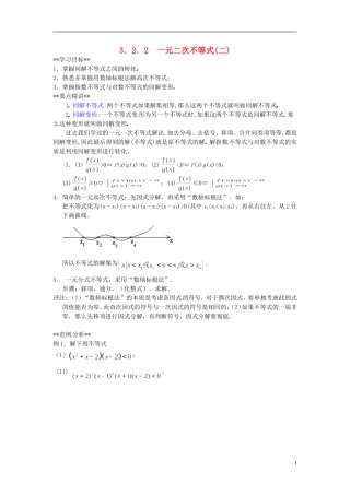 山东省德州市乐陵一中高中数学 3.2.2一元二次不等式及其解法（二）学案 新人教A版必修5