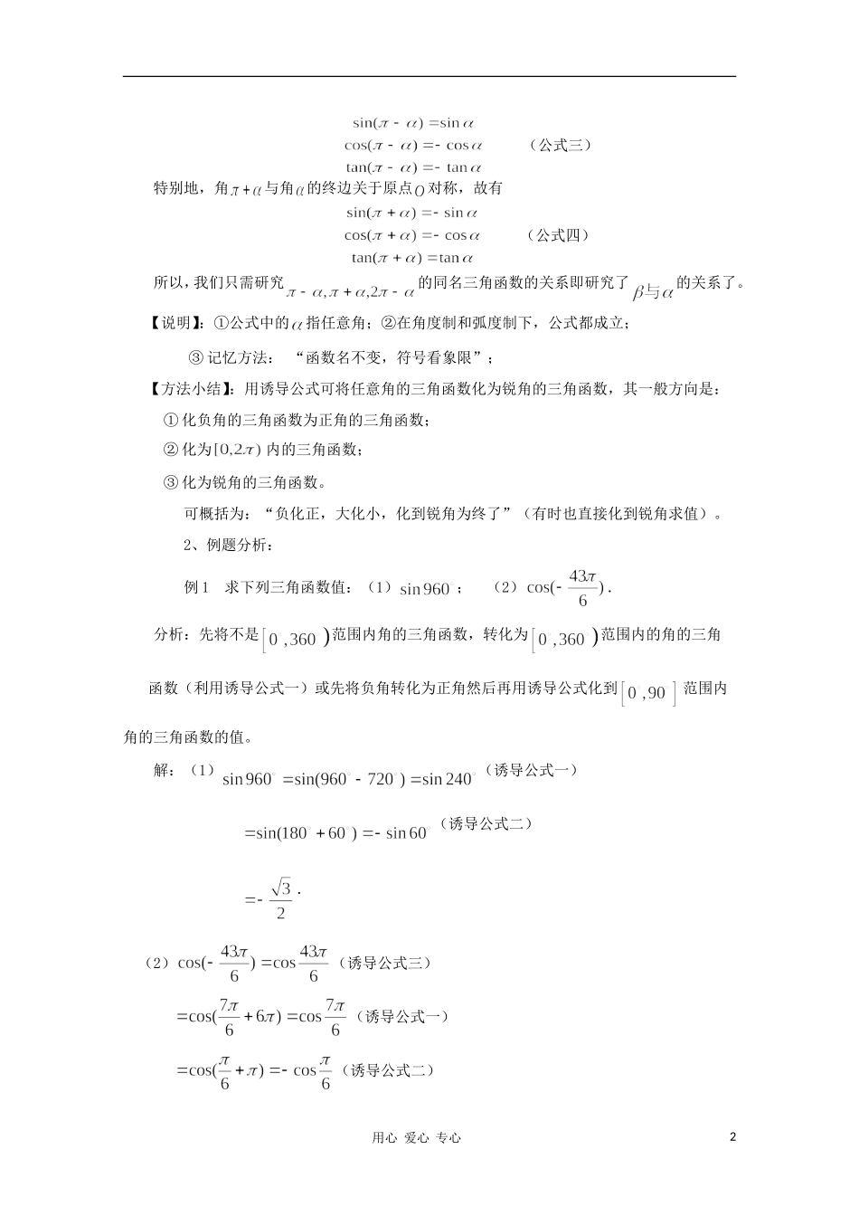 山东省临清三中2011高中数学 1.3.1三角函数的诱导公式（一）教学案 必修4_第2页