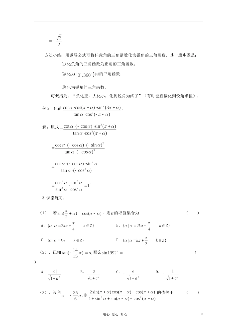 山东省临清三中2011高中数学 1.3.1三角函数的诱导公式（一）教学案 必修4_第3页