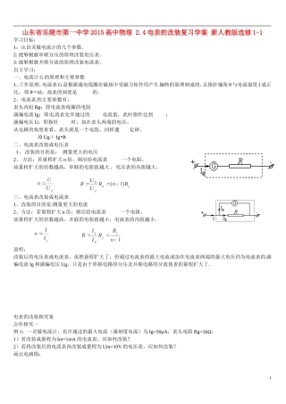 山东省乐陵市第一中学2015高中物理 2.4电表的改装复习学案 新人教版选修1-1