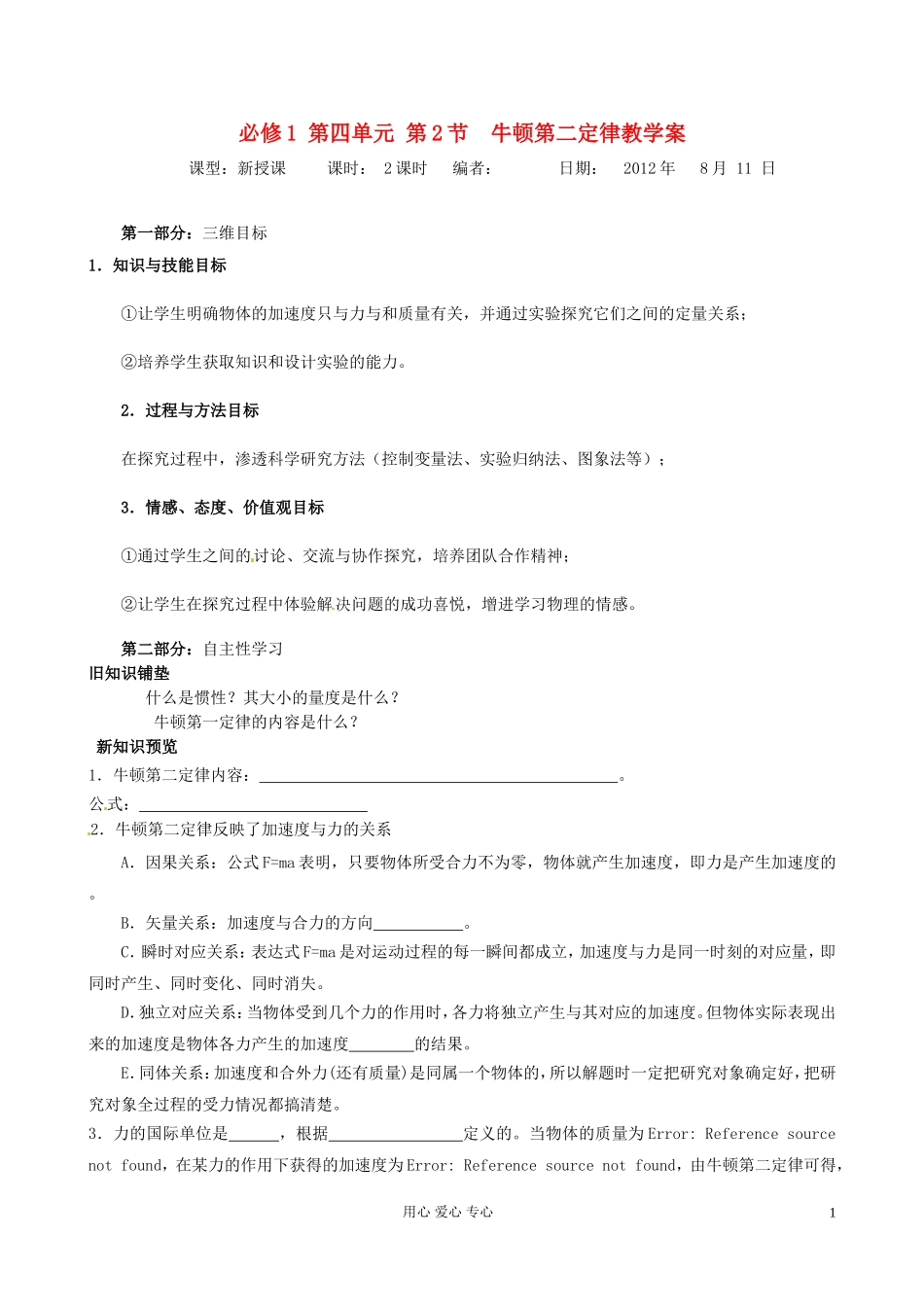 山东省宁阳实验中学高中物理《4.2 牛顿第二定律》学案 新人教版必修1_第1页