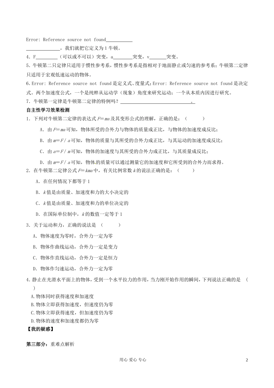 山东省宁阳实验中学高中物理《4.2 牛顿第二定律》学案 新人教版必修1_第2页