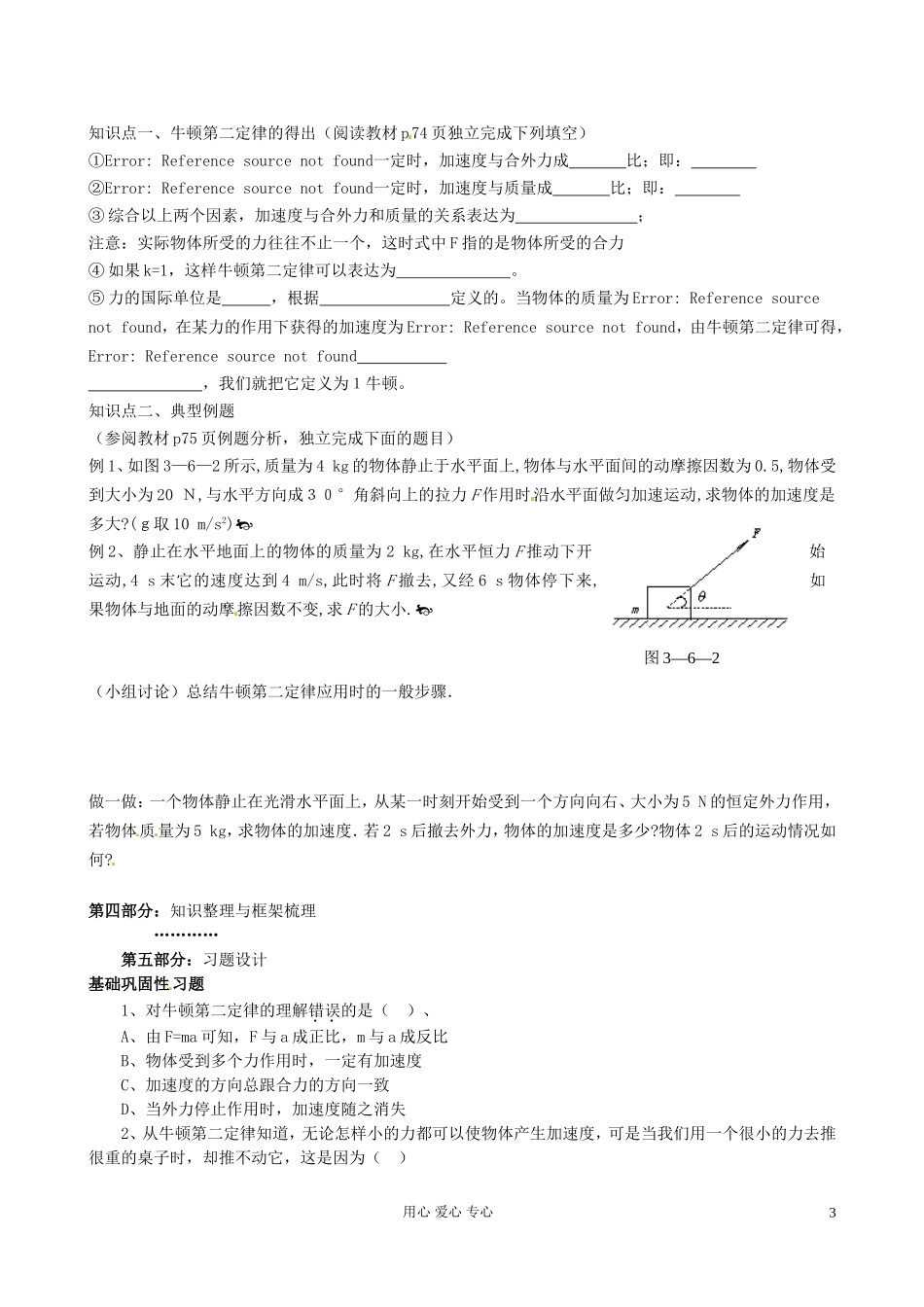 山东省宁阳实验中学高中物理《4.2 牛顿第二定律》学案 新人教版必修1_第3页