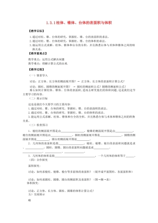山东省临清三中2011高中数学 1.3.1柱体、锥体、台体的表面积与体积教学案 必修2