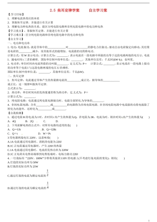 山东省乐陵市第一中学2015高中物理 2.5焦耳定律复习学案 新人教版选修1-1