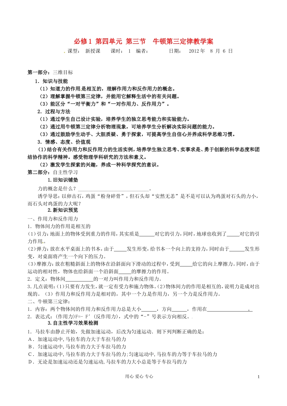 山东省宁阳实验中学高中物理《4.3 牛顿第三定律》学案 新人教版必修1_第1页