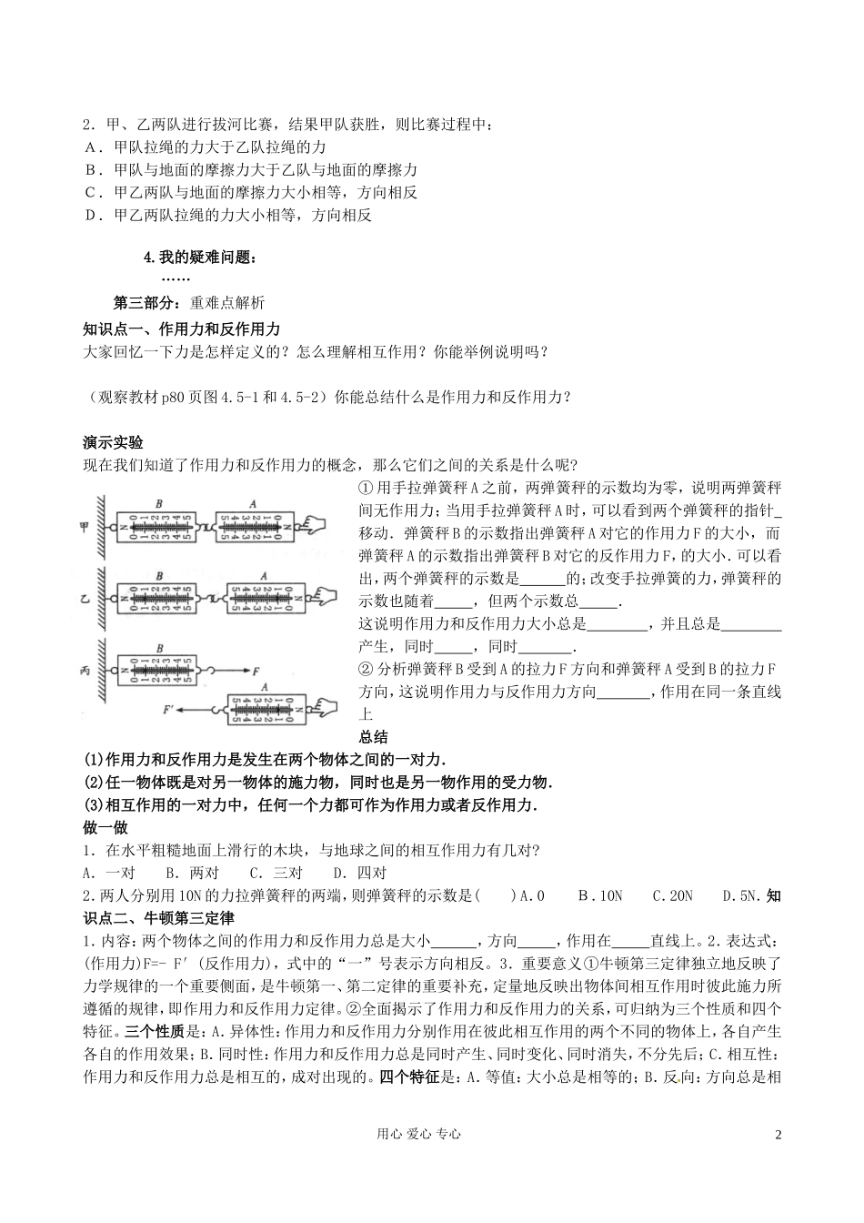 山东省宁阳实验中学高中物理《4.3 牛顿第三定律》学案 新人教版必修1_第2页