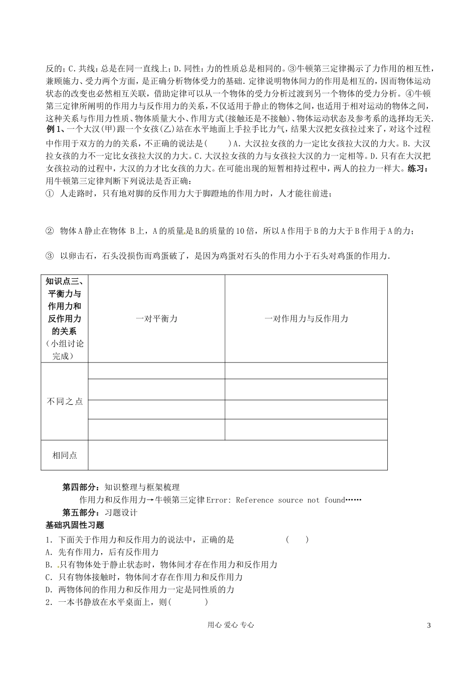 山东省宁阳实验中学高中物理《4.3 牛顿第三定律》学案 新人教版必修1_第3页