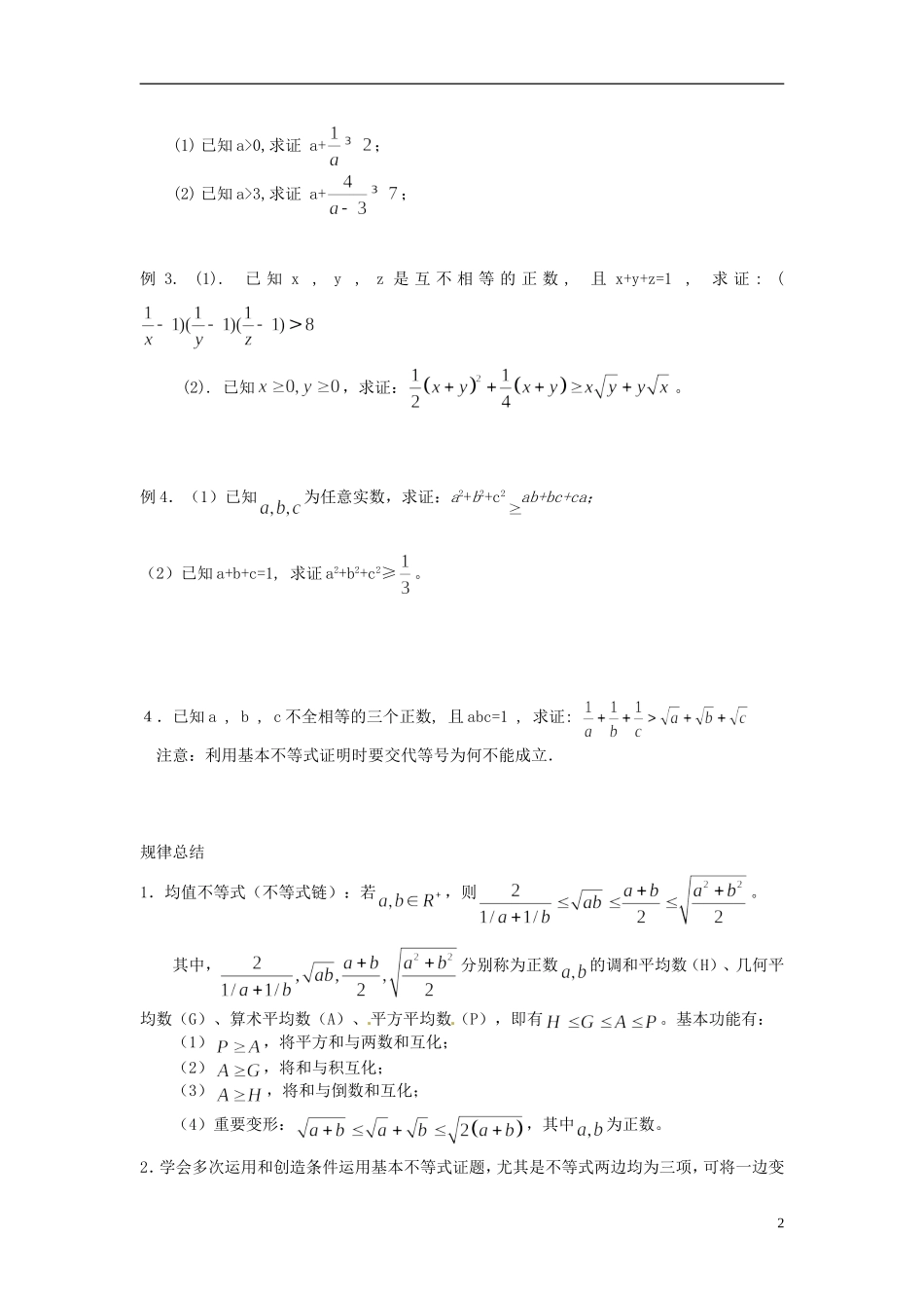 山东省德州市乐陵一中高中数学 3.4.1基本不等式（第1学时）学案 新人教A版必修5_第2页