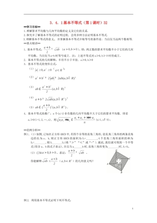 山东省德州市乐陵一中高中数学 3.4.1基本不等式（第1学时）学案 新人教A版必修5