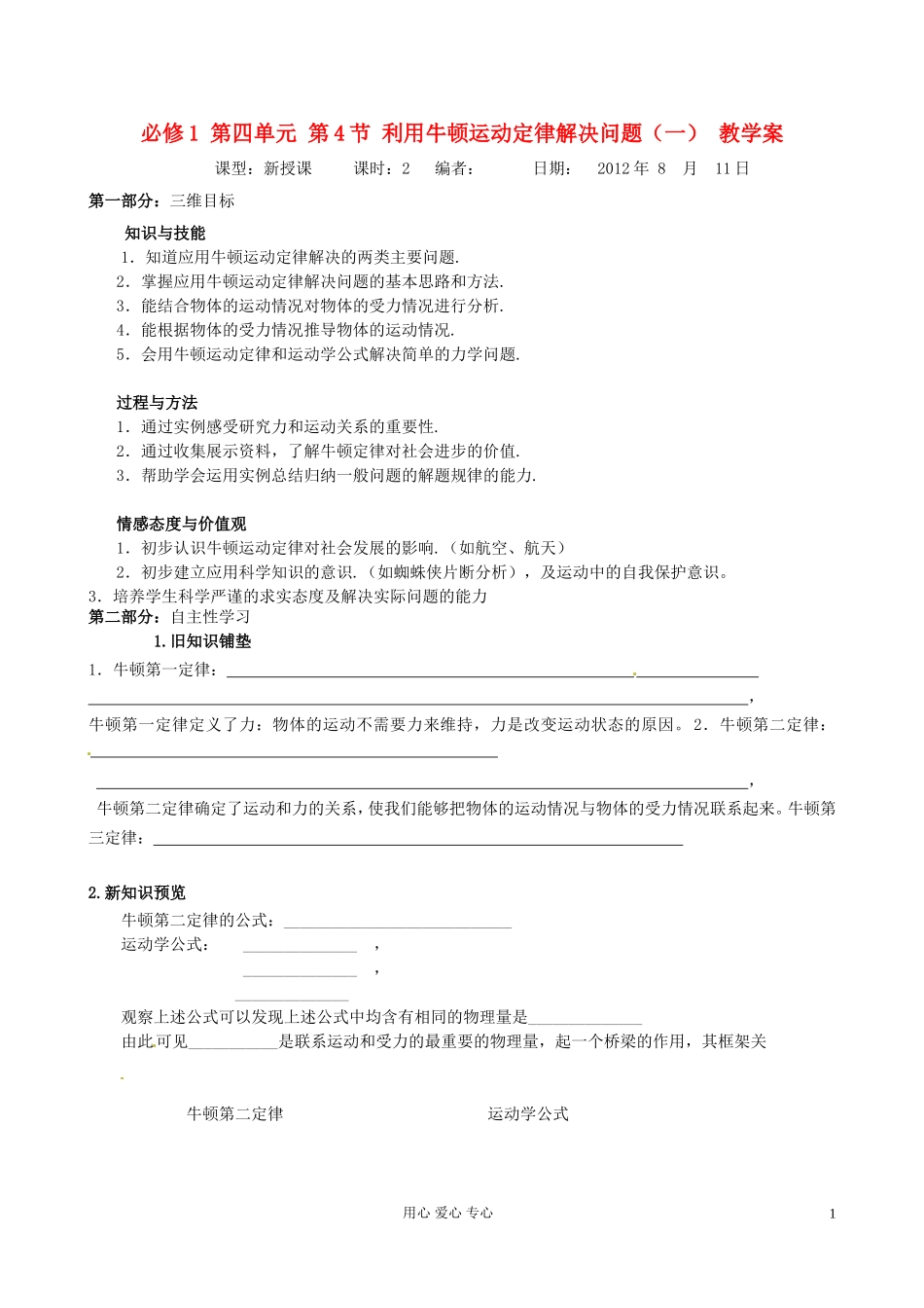 山东省宁阳实验中学高中物理《4.4 利用牛顿运动定律解决问题（一）》学案 新人教版必修1_第1页