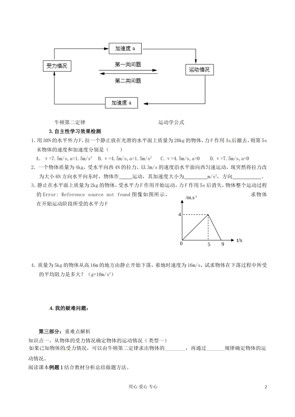 山东省宁阳实验中学高中物理《4.4 利用牛顿运动定律解决问题（一）》学案 新人教版必修1_第2页