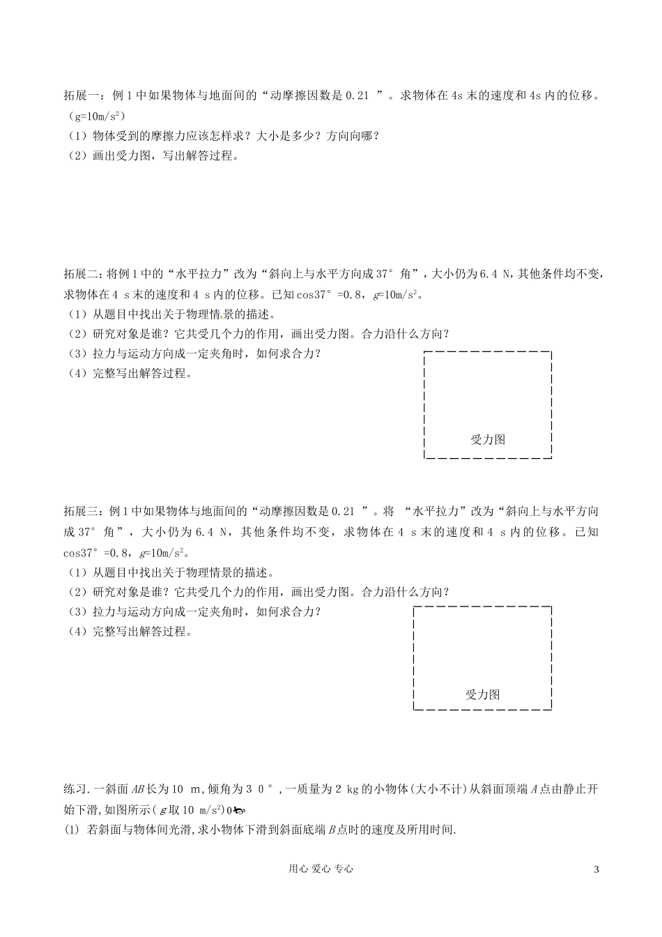 山东省宁阳实验中学高中物理《4.4 利用牛顿运动定律解决问题（一）》学案 新人教版必修1_第3页