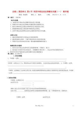 山东省宁阳实验中学高中物理《4.4 利用牛顿运动定律解决问题（一）》学案 新人教版必修1