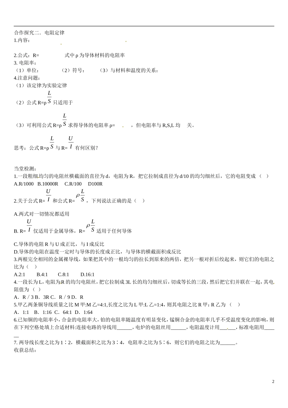 山东省乐陵市第一中学2015高中物理 2.6导体的电阻复习学案 新人教版选修1-1_第2页